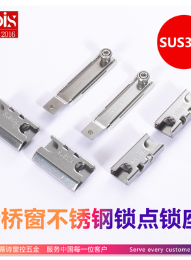 断桥铝门窗不锈钢锁点滑块锁座纱窗平开窗防撬防盗锁扣配件威蒂诗