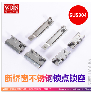 断桥铝门窗不锈钢锁点滑块锁座纱窗平开窗防撬防盗锁扣配件威蒂诗