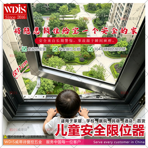 防坠楼儿童限位安全锁