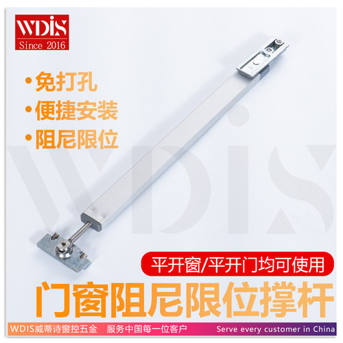门窗限位撑杆免打孔阻尼任意停