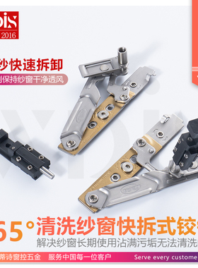 断桥铝合金窗纱一体纱窗配件可拆卸可调节铰链165度平开纱扇五金