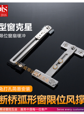 断桥铝弧形平开窗异型窗阻尼风撑内开内倒防风撑杆限位器免打孔