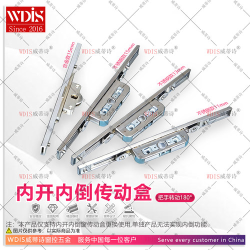 威蒂诗内开内倒窗传动盒