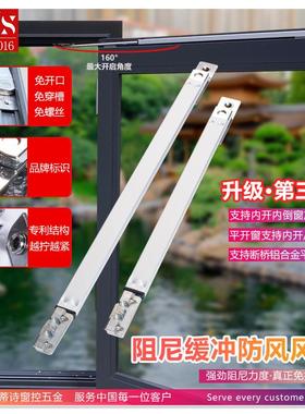威蒂诗平开门窗阻尼风撑缓冲限位器免打孔防风防撞固定任意停撑杆