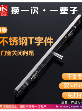 平开窗T型钉T字件推拉门窗锁配件平开窗配件金属件不锈钢T传动盒