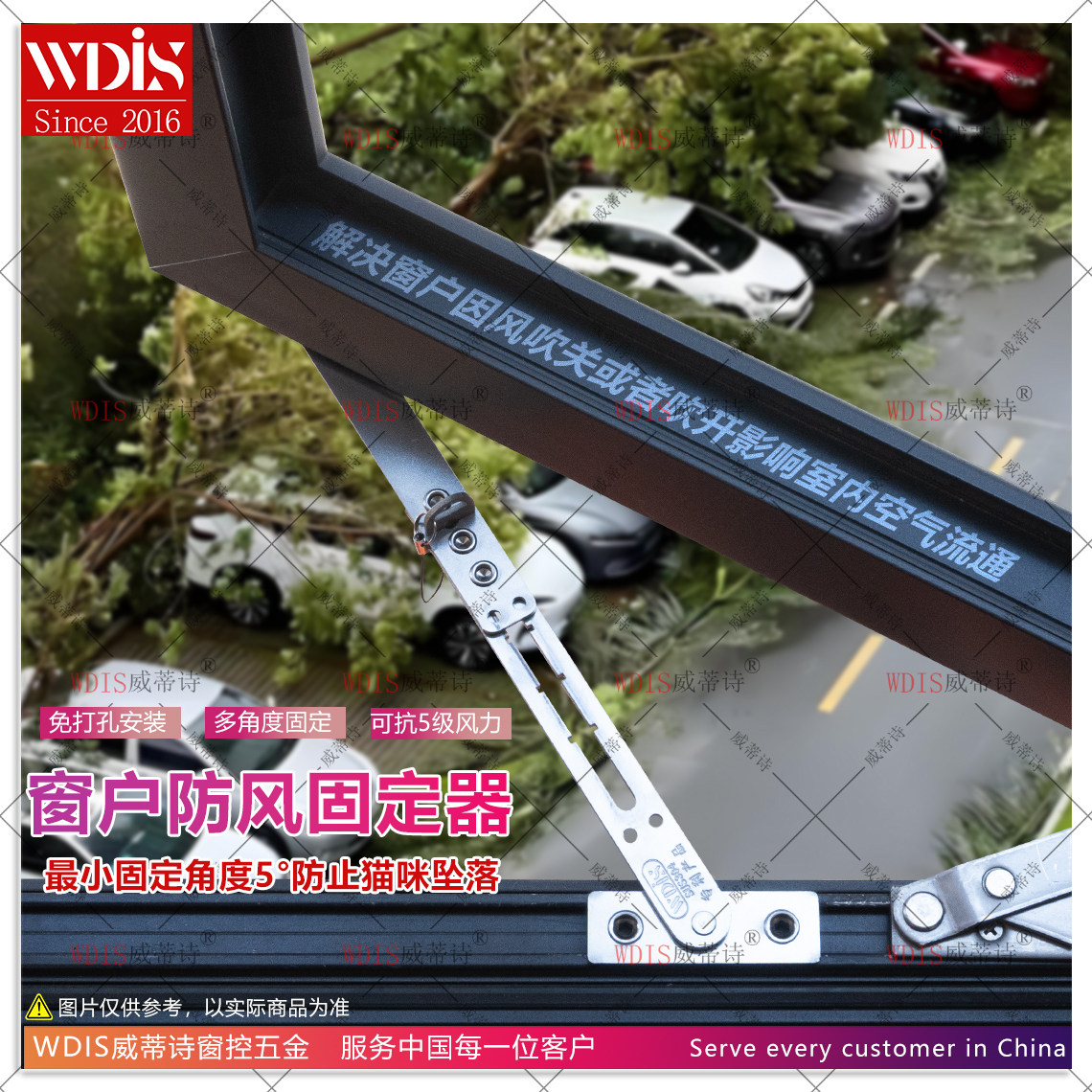 断桥平开门窗威蒂诗防风固定器猫防坠窗户限位器风撑防吹关免打孔