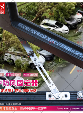 断桥平开门窗威蒂诗防风固定器猫防坠窗户限位器风撑防吹关免打孔