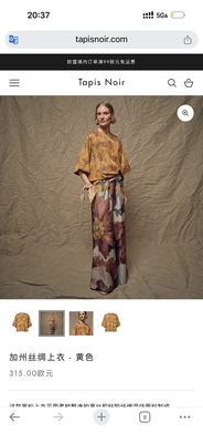 真丝成分 古董花色 上衣 半裙 nana同款Tapis Noir