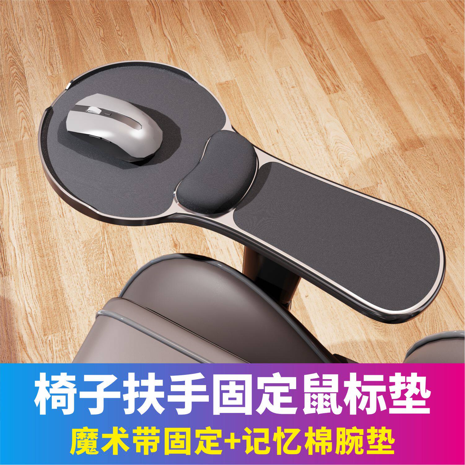 金康硕多功能电脑手托架椅子用鼠标垫记忆棉手腕垫手臂托延申板