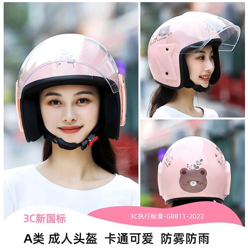 好看的女士头盔护耳朵3c