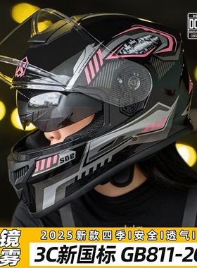 2025新款摩托车骑行头盔白色3c新国标摩托车全盔男款冬用个性防摔