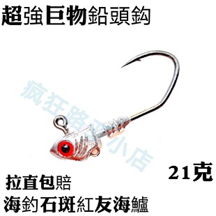 路亚石斑铅头钩六倍加强铅头钩海钓路亚石斑红友海鲈大根铅头钩