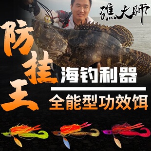 礁大师正品路亚石斑红友海鲈海钓全能型功效饵曲柄钩钓组小莫抖音