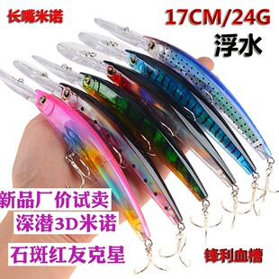 路亚石斑红友海鲈潜深6米17厘米24克浮水3D米诺路亚饵海水路亚饵
