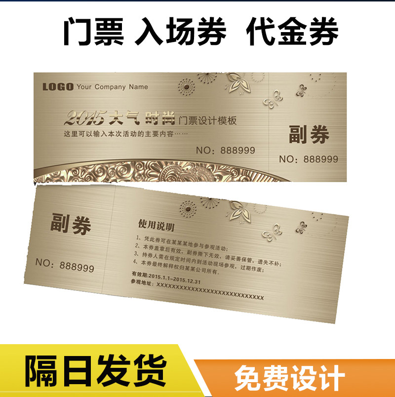 昆明印刷旅游景点展会参观入场券门票水票票据定制印刷代金券防伪