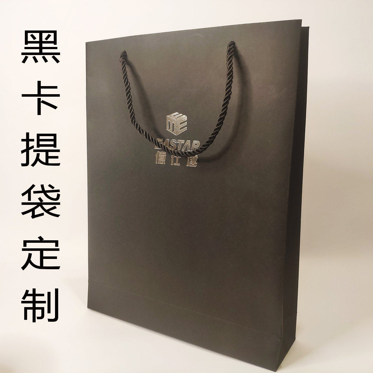 昆明新款印刷定制订做黑卡手提纸袋礼品袋黑色卡纸烫金烫银纸张黑