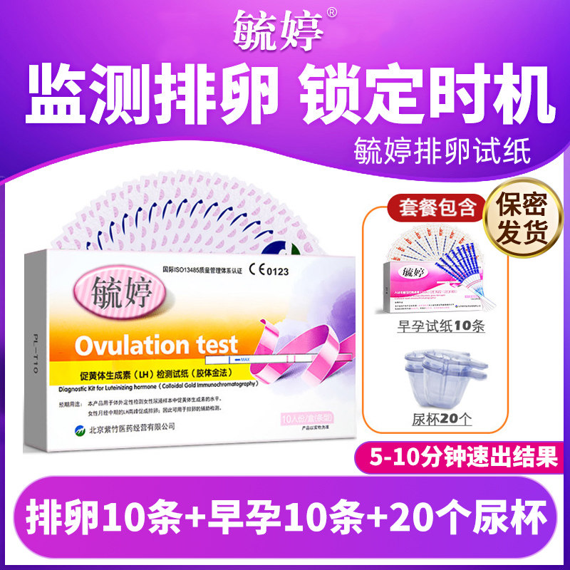 毓婷排卵试纸高精度早孕测试
