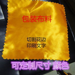 包装布料花边布料定做红黄绸布酒盒茶叶盒包装盒内衬礼品盒布