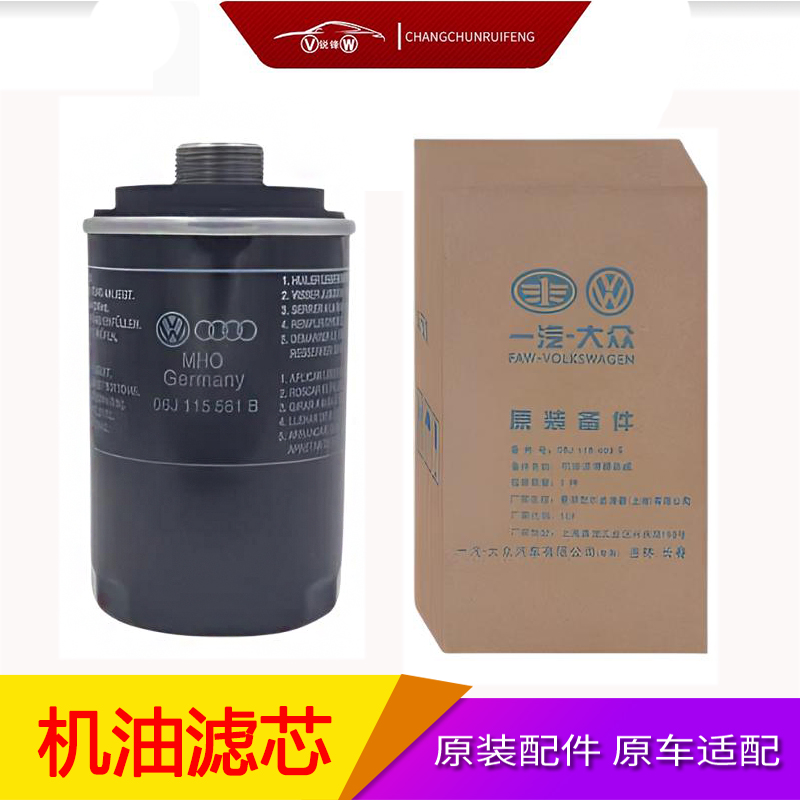 迈腾B6B7B8cc奥迪机油滤芯滤清器