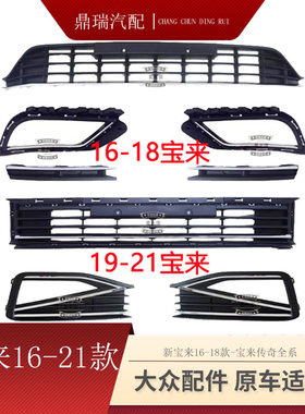 下中网雾灯框前保险杠网进气格栅