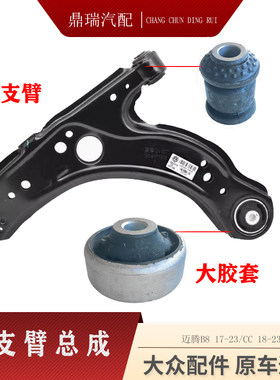 宝来高尔夫4朗逸大小胶条下摆臂
