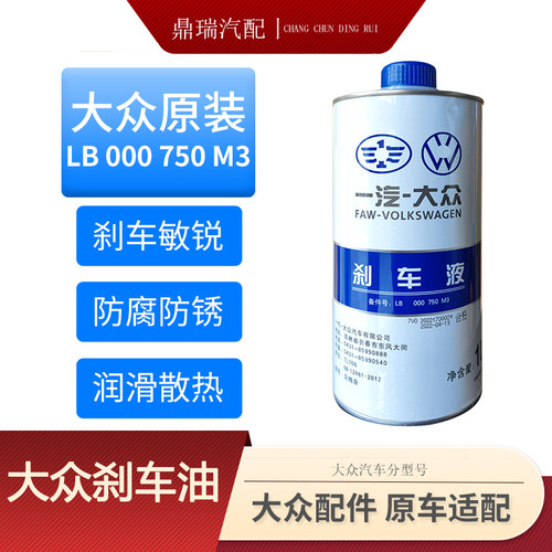 宝来速腾迈腾高尔夫捷达刹车油
