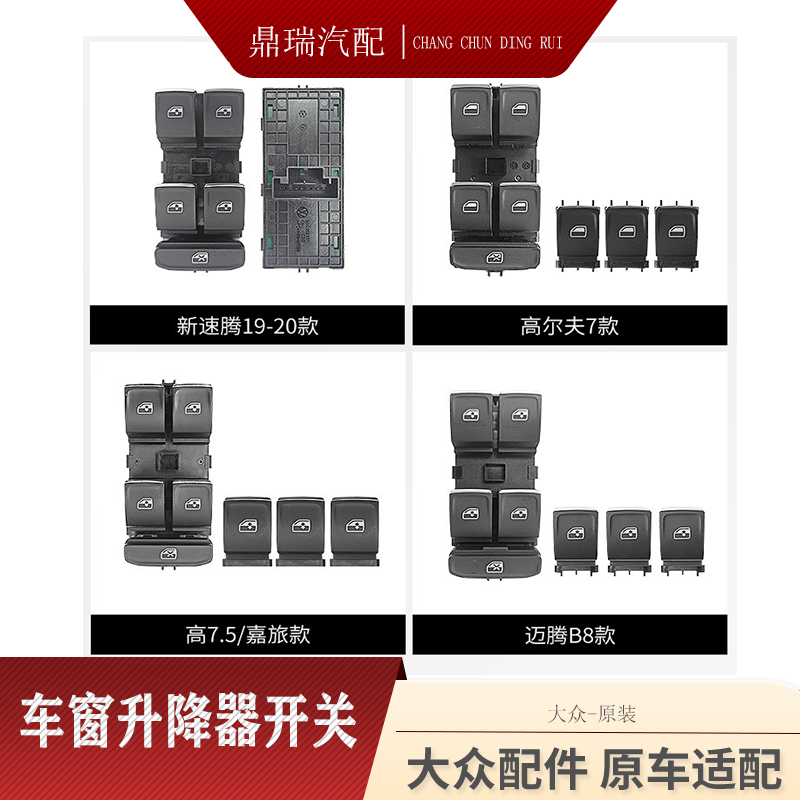 速腾迈腾高尔夫6车窗升降器开关