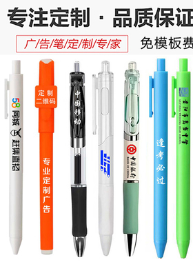 定做签字笔水笔印刷LOGO二维码多色碳素刻字中性笔批发定制广告笔