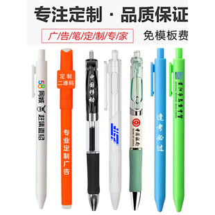 定做签字笔水笔印刷LOGO二维码多色碳素刻字中性笔批发定制广告笔