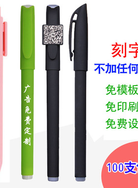 免费印字广告笔定做签字笔印刷LOGO二维码多色碳素笔定制中性笔