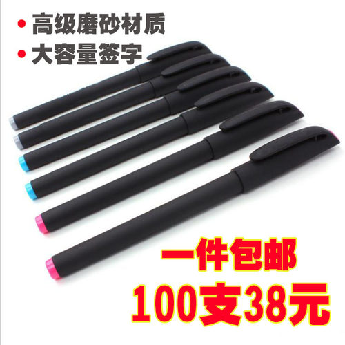 商务大容量中性笔包邮考试办公