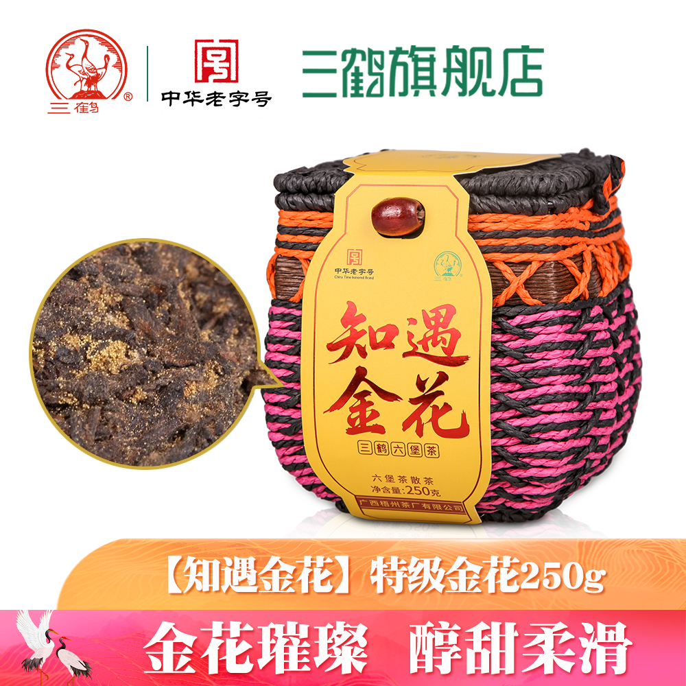 三鹤六堡茶[知遇金花]2022年特级250g散茶箩广西梧州茶厂黑茶特产