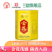 三鹤六堡茶 金花2025 2021年特级200g散茶广西梧州茶厂黑茶特产