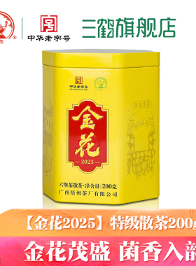 三鹤六堡茶[金花2025]2021年特级200g散茶广西梧州茶厂黑茶特产