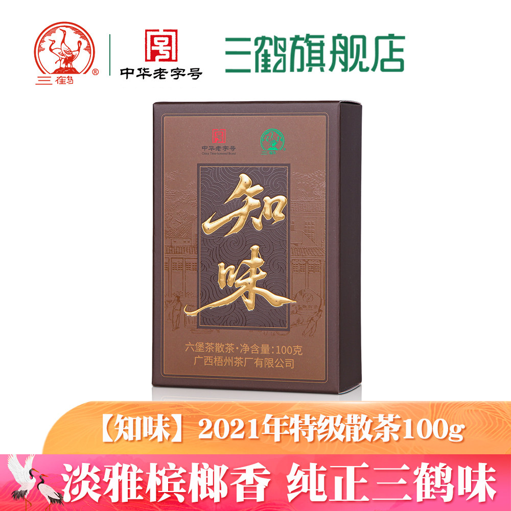 三鹤六堡茶[知味]2021年特级100克散茶槟榔香广西梧州茶厂黑茶特