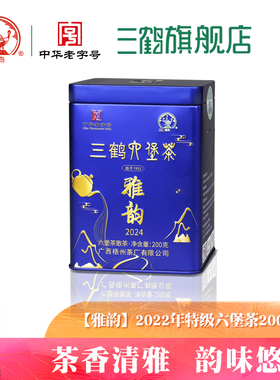 三鹤六堡茶[雅韵2024]特级200g罐装2022年陈化 果甜香广西特产