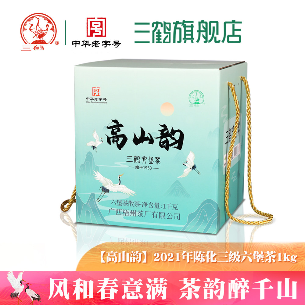 三鹤六堡茶[高山韵]2021年陈化 三级1千克广西梧州茶厂黑茶