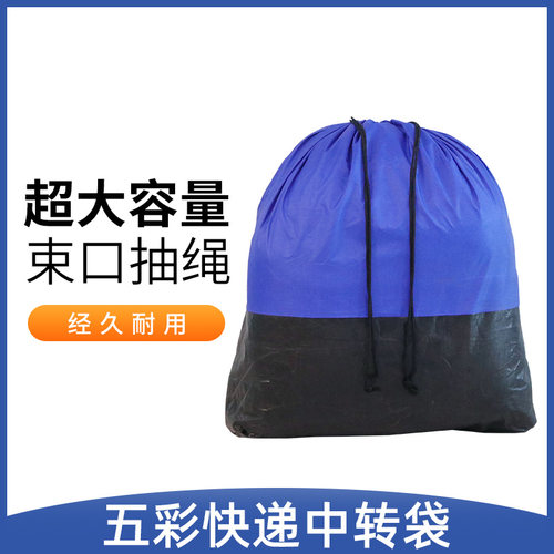 快递中转袋物流大袋子环保中转袋航空集包袋环保袋打包袋大号防水