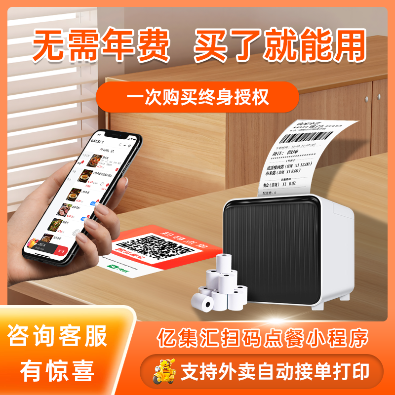 扫码点餐手机自助点单二维码餐饮出单自动打印系统小程序结账收银