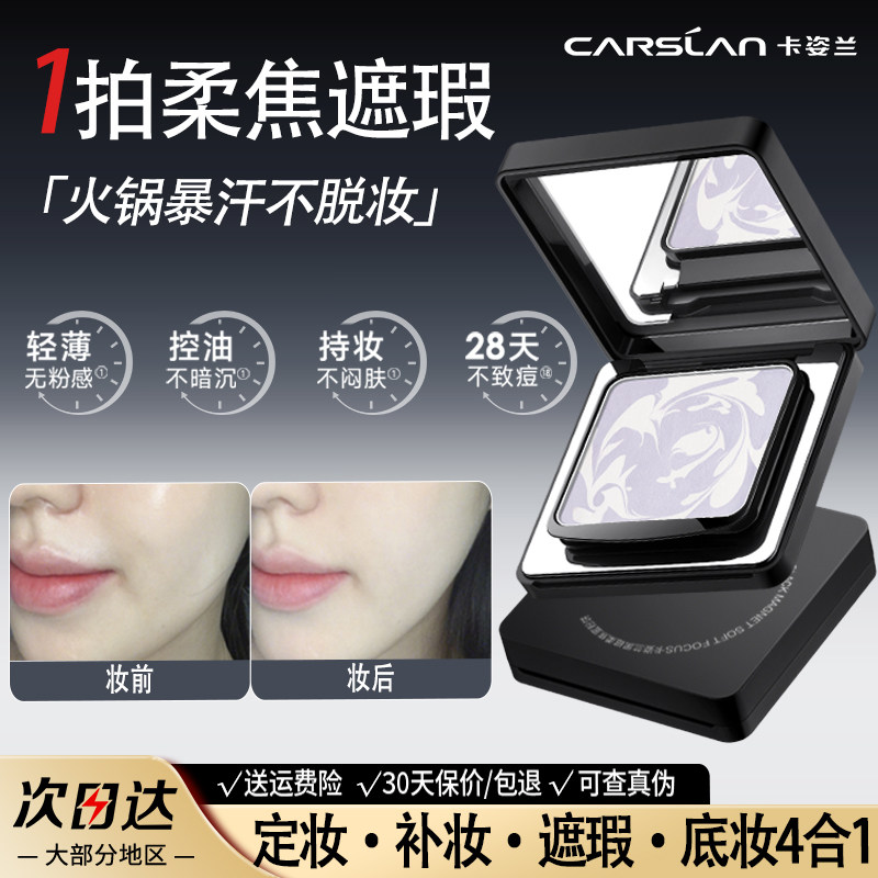 卡姿兰黑磁蜜粉饼控油持久不脱妆遮瑕控油防水定妆粉平价官方正品