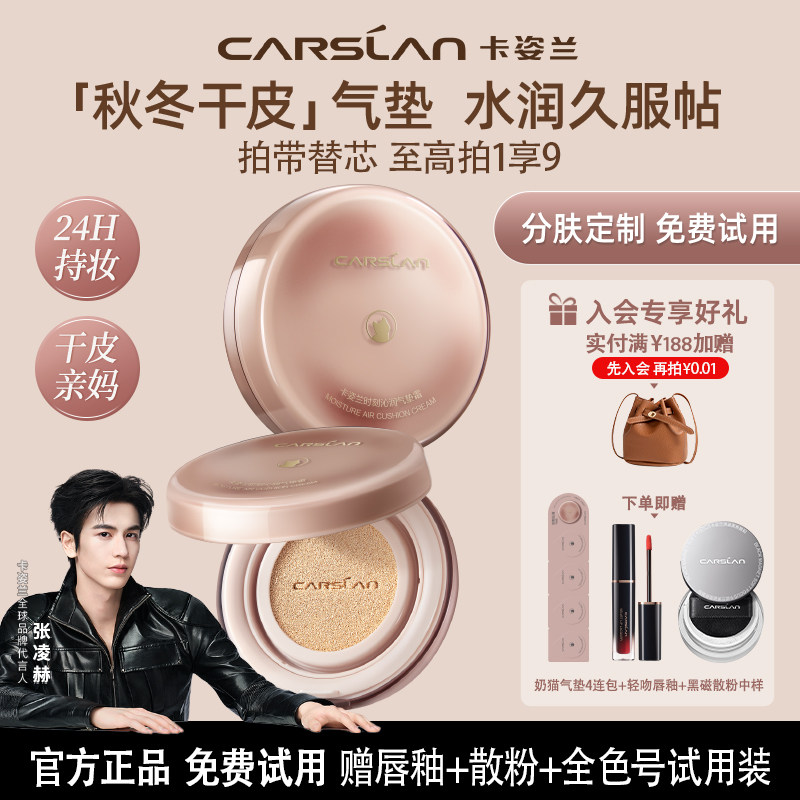 卡姿兰小奶猫气垫干皮专用粉底液持久水润不脱妆遮瑕持妆官方正品,彩妆/香水/美妆工具,气垫,淘宝优惠券,粉丝福利购,淘宝优惠卷