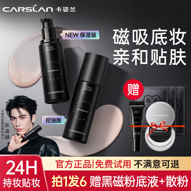 卡姿兰黑磁妆前乳隔离素颜霜隐形毛孔油皮控油干皮保湿补水不卡粉