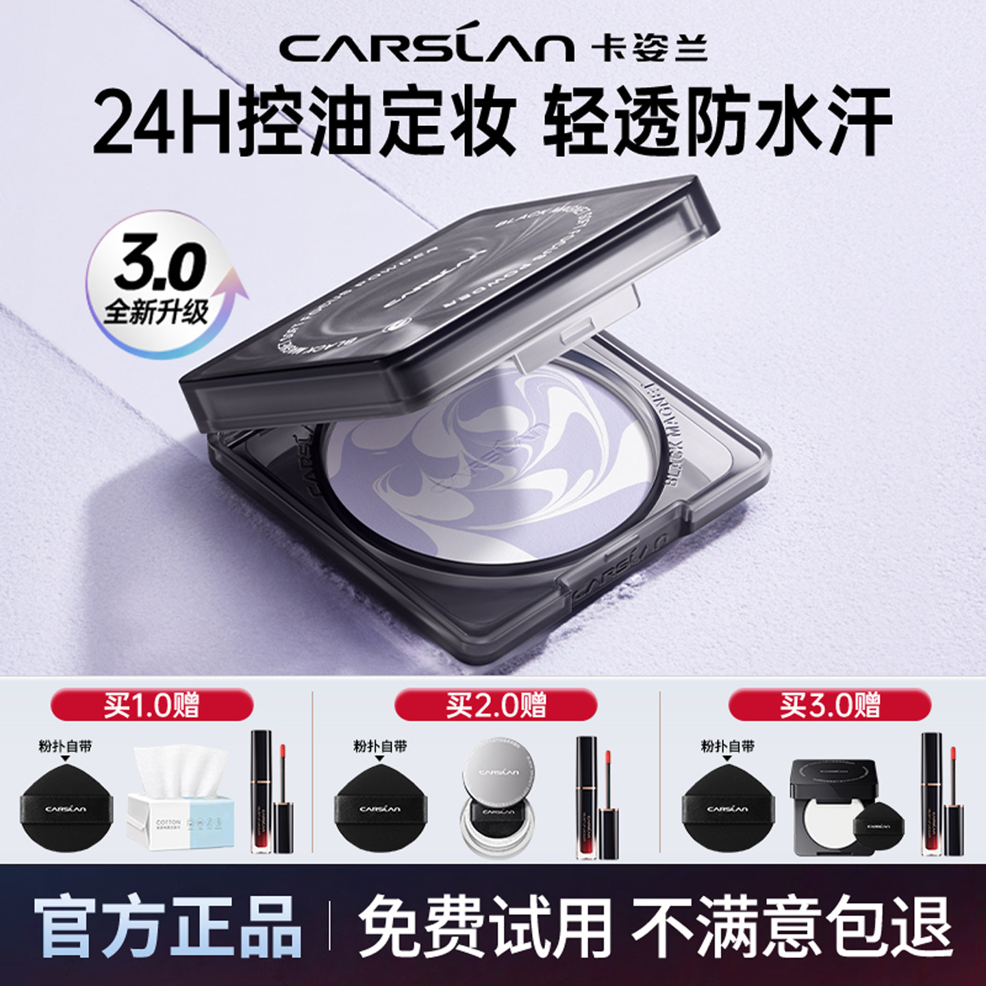 3.0卡姿兰黑磁粉饼散粉定妆粉控油遮瑕持久不脱妆干油皮官方正品