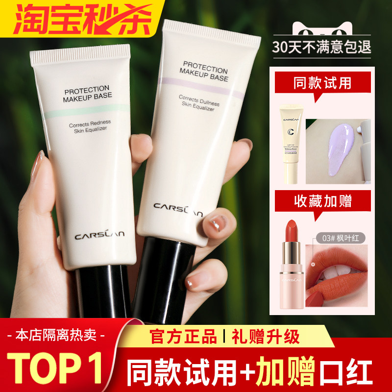 卡姿兰紫色隔离霜妆前乳女保湿遮瑕提亮三合一隐形毛孔正品