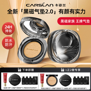 卡姿兰黑磁柔焦气垫控油保湿持妆久不易脱妆粉底液cc霜官方正品