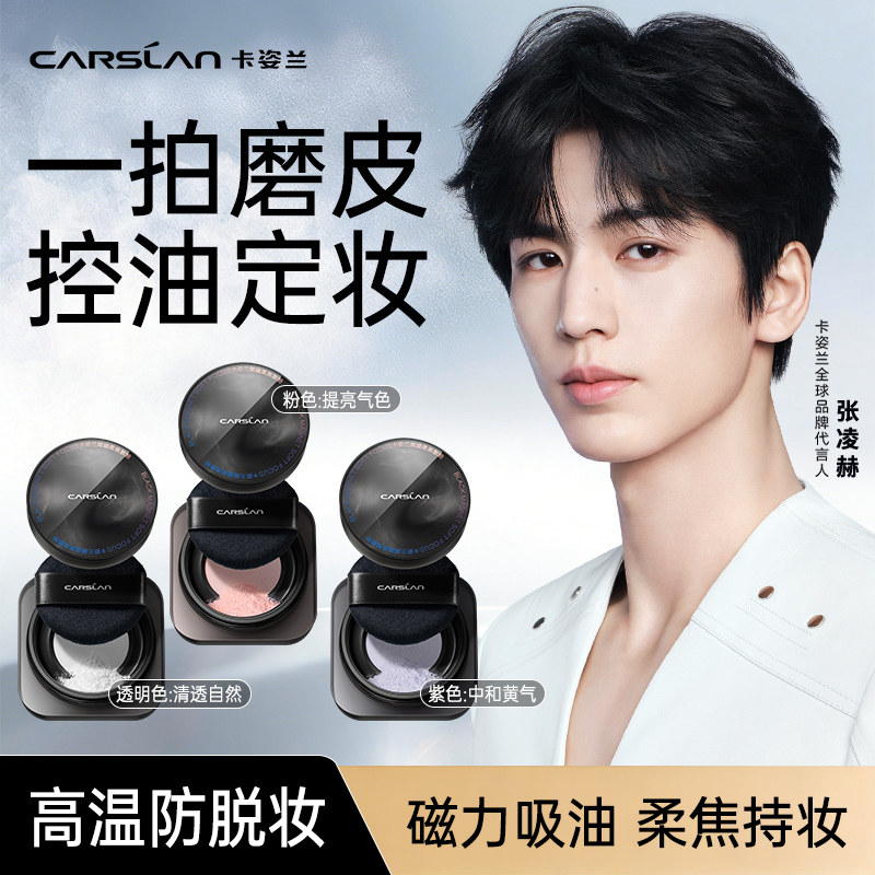卡姿兰黑磁散粉定妆粉控油持久不脱妆紫色蜜粉饼大容量女官方正品