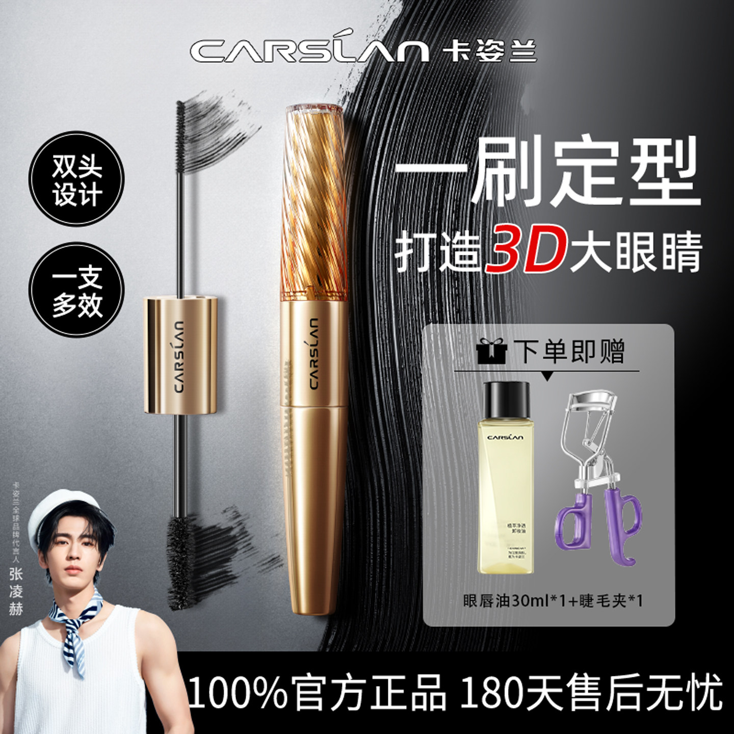 卡姿兰双头睫毛膏纤长卷翘浓密不易晕染打底定型膏细刷头官方正品