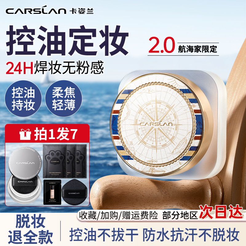 卡姿兰黑磁散粉蜜粉定妆粉控油持久不脱妆大油皮蓝紫色敏感肌可用