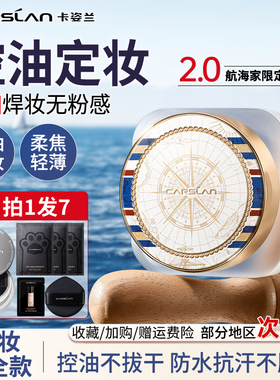 卡姿兰黑磁散粉蜜粉定妆粉控油持久不脱妆大油皮蓝紫色敏感肌可用