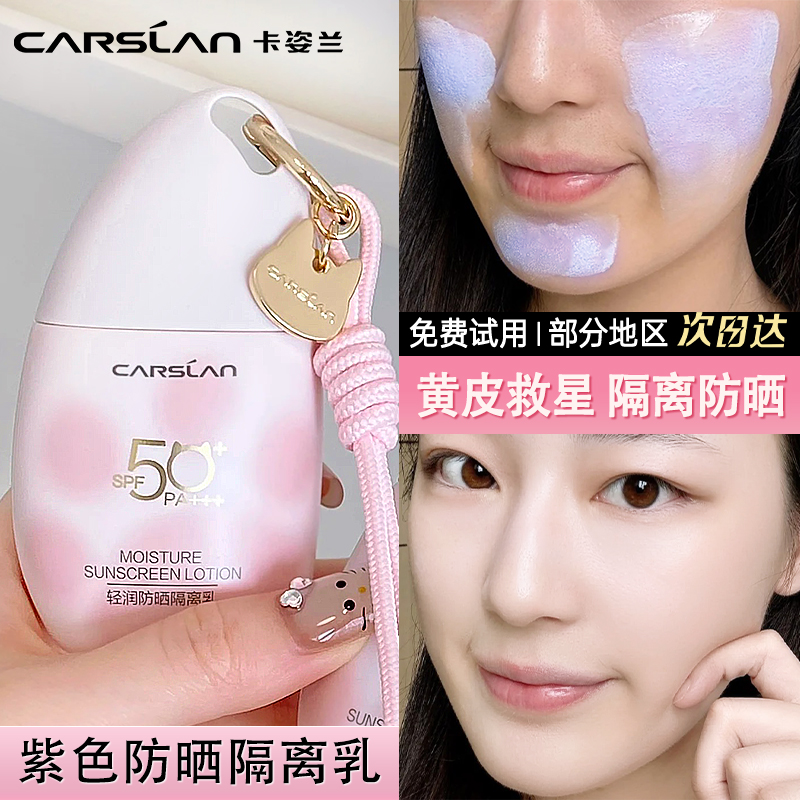 卡姿兰小奶猫SPF+50防晒隔离霜
